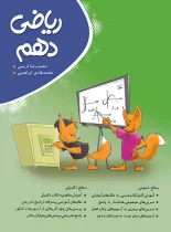 ریاضی دهم کامل نهنگ