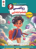 کار و تمرین ریاضی ششم کارما مبتکران