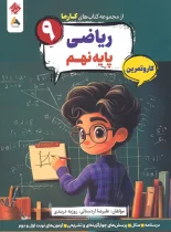 کار و تمرین ریاضی نهم کارما مبتکران
