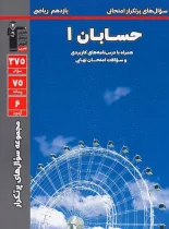 سوال های پرتکرار حسابان یازدهم قلم چی