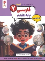 کار و تمرین فارسی هفتم کارما مبتکران