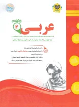 عربی یازدهم انسانی اسفندیار