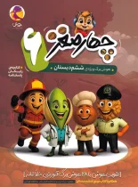 چهار مغز 6 هوش برگ ویژه ششم دبستان پویش اندیشه خوارزمی