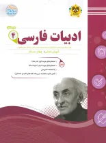 فارسی چهارم دبستان اسفندیار