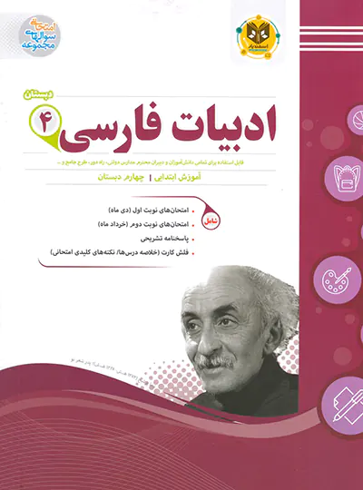 فارسی چهارم دبستان اسفندیار