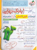 بانک نهایی عربی دهم انسانی خیلی سبز