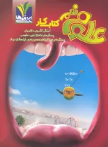 کتاب کار علوم نهم تک رقمی ها