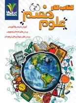 کتاب کار علوم هفتم تک رقمی ها