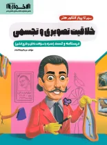 سیرتاپیاز خلاقیت تصویری و تجسمی اخوان