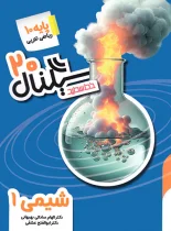 سیگنال 20 شیمی دهم خط سفید