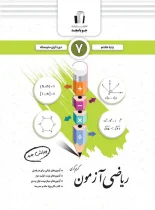 ریاضی آزمون هفتم جویا مجد