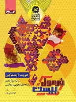 فرمول بیست هویت اجتماعی دوازدهم گاج