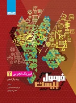 فرمول بیست فیزیک یازدهم تجربی گاج