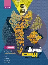 فرمول بیست فلسفه یازدهم گاج