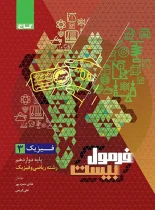 فرمول بیست فیزیک دوازدهم ریاضی گاج