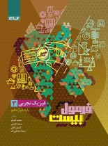 فرمول بیست فیزیک دوازدهم تجربی گاج