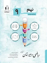 ریاضی نهم دبیرستان جویا مجد