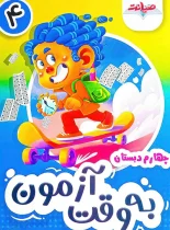 به وقت آزمون چهارم نشر صیانت