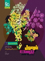 فرمول بیست هندسه یازدهم گاج