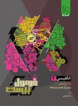 فرمول بیست زبان انگلیسی یازدهم گاج