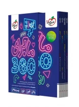 بسته ماجرای 360 دروس اختصاصی دوازدهم تجربی خیلی سبز