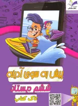 پیک آدینه ششم تاک کتاب