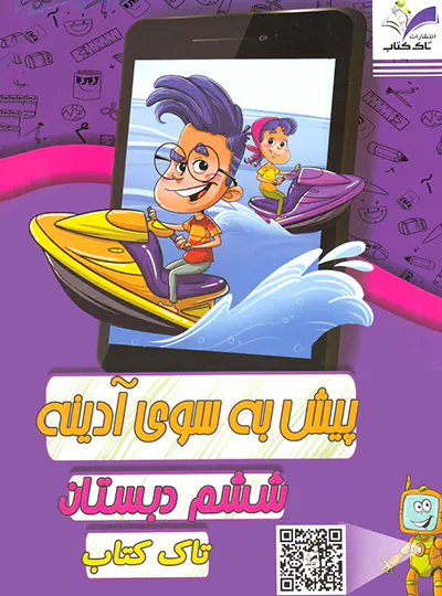 پیک آدینه ششم تاک کتاب