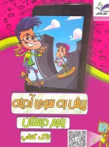 پیک آدینه پنجم تاک کتاب