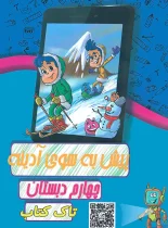 پیک آدینه چهارم تاک کتاب