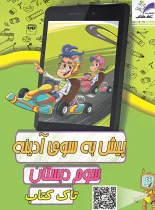 پیک آدینه سوم تاک کتاب