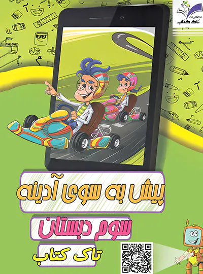 پیک آدینه سوم تاک کتاب