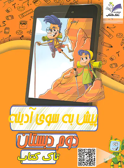 پیک آدینه دوم تاک کتاب