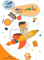 کار و تمرین ریاضی پنجم تاک کتاب