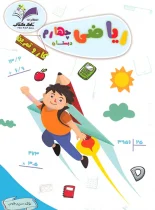 کار و تمرین ریاضی چهارم تاک کتاب