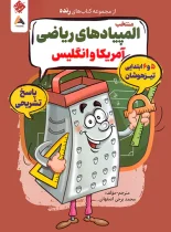 پاسخنامه منتخب المپیادهای ریاضی آمریکا و انگلیس رنده مبتکران