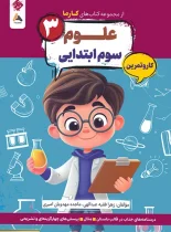 کار و تمرین علوم سوم کارما مبتکران