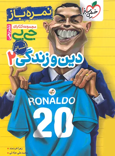 جیبی تشریحی دین و زندگی یازدهم انسانی خیلی سبز