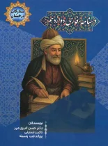 درسنامه فارسی دوازدهم ستارگان درخشان هرماس