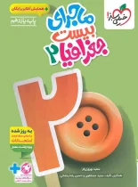 ماجرای بیست جغرافیا یازدهم خیلی سبز