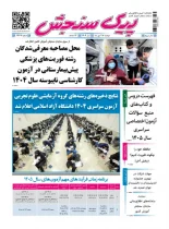 پیک سنجش 28 مهر 1404 (شماره 1447)