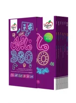 بسته ماجرای 360 دروس عمومی دوازدهم ریاضی و تجربی خیلی سبز