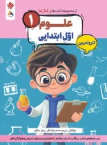 کار و تمرین علوم اول کارما مبتکران