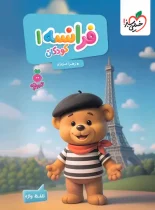 فرانسه 1 کودکان تربچه خیلی سبز