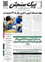 پیک سنجش 12 آبان 1404 (شماره 1449)