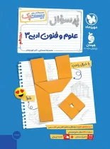 بیست پک پرسوال علوم و فنون ادبی دوازدهم مهروماه