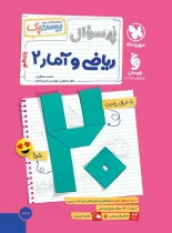 بیست پک پرسوال ریاضی و آمار یازدهم مهروماه