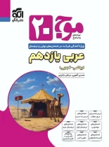 موج بیست عربی یازدهم نشر الگو