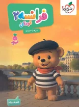 فرانسه 2 کودکان تربچه خیلی سبز