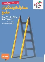 معارف فرهنگیان جامع انسانی تست خیلی سبز