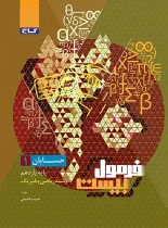 فرمول بیست حسابان یازدهم گاج